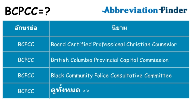 อะไรไม่ bcpcc ถึง