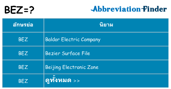 อะไรไม่ bez ถึง