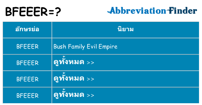 อะไรไม่ bfeeer ถึง