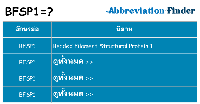 อะไรไม่ bfsp1 ถึง