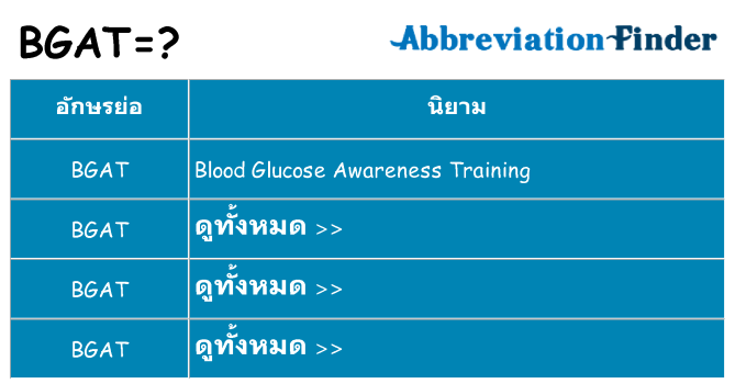 อะไรไม่ bgat ถึง