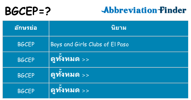 อะไรไม่ bgcep ถึง