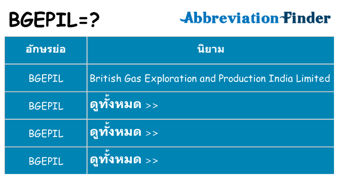 อะไรไม่ bgepil ถึง