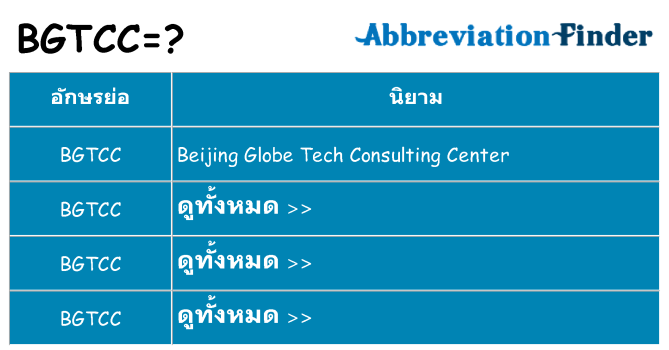อะไรไม่ bgtcc ถึง