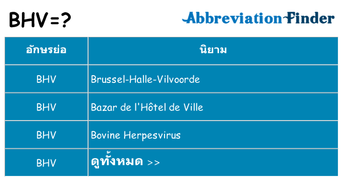 อะไรไม่ bhv ถึง