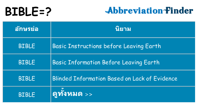 อะไรไม่ bible ถึง
