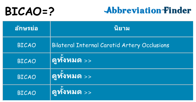 อะไรไม่ bicao ถึง