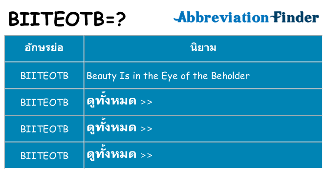 อะไรไม่ biiteotb ถึง
