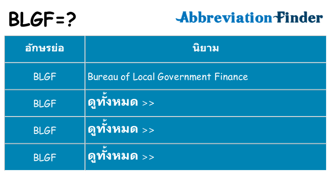 อะไรไม่ blgf ถึง