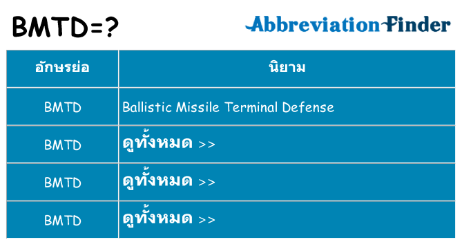 อะไรไม่ bmtd ถึง