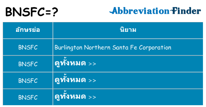 อะไรไม่ bnsfc ถึง