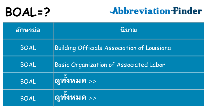 อะไรไม่ boal ถึง