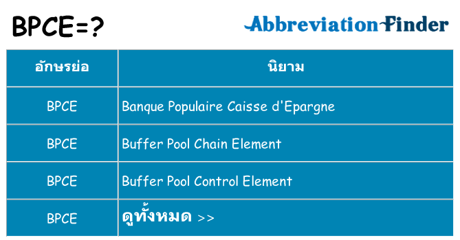 อะไรไม่ bpce ถึง