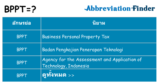 อะไรไม่ bppt ถึง