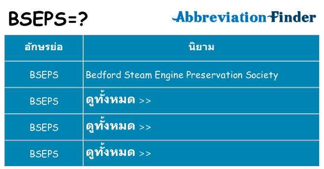 อะไรไม่ bseps ถึง