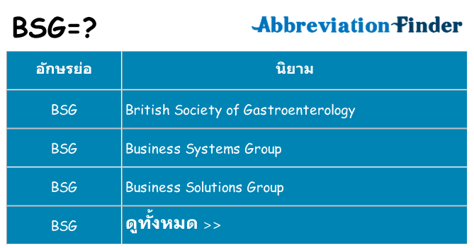 อะไรไม่ bsg ถึง