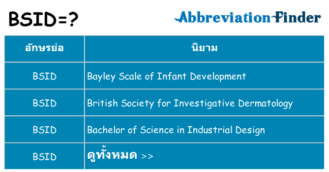 อะไรไม่ bsid ถึง