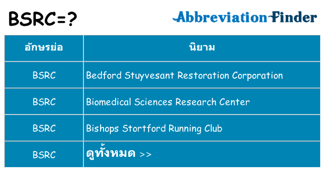 อะไรไม่ bsrc ถึง