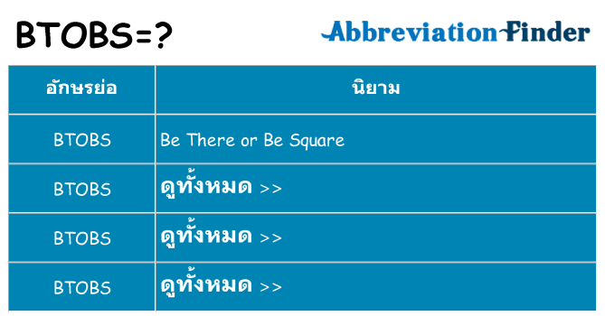 อะไรไม่ btobs ถึง