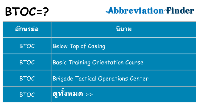 อะไรไม่ btoc ถึง