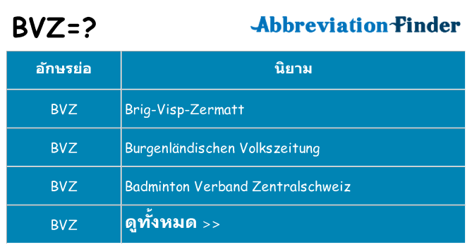 อะไรไม่ bvz ถึง