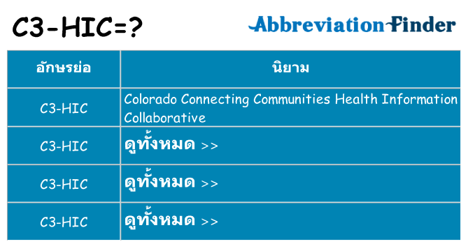 อะไรไม่ c3-hic ถึง