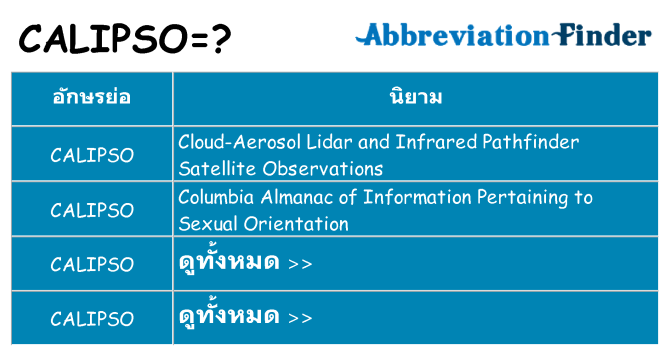 อะไรไม่ calipso ถึง