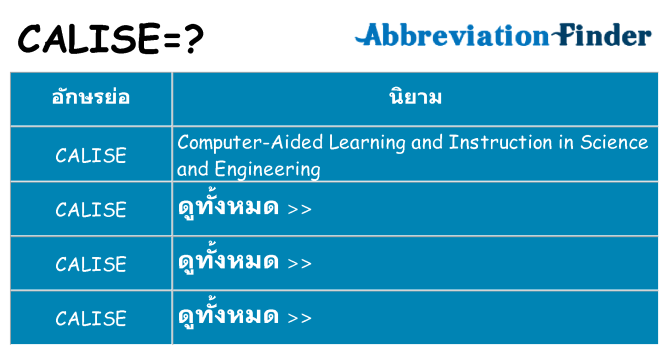 อะไรไม่ calise ถึง