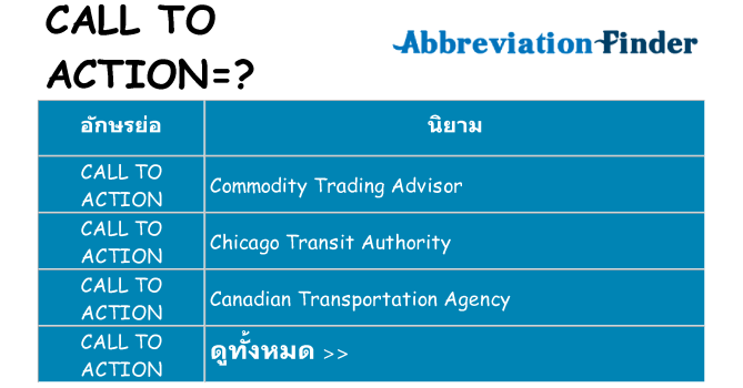 อะไรไม่ call-to-action ถึง