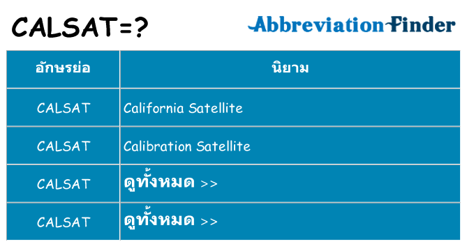 อะไรไม่ calsat ถึง