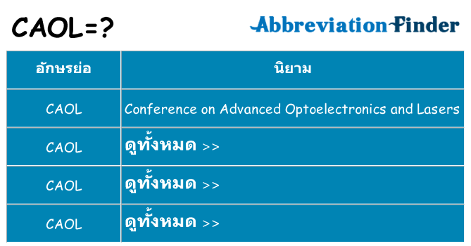 อะไรไม่ caol ถึง