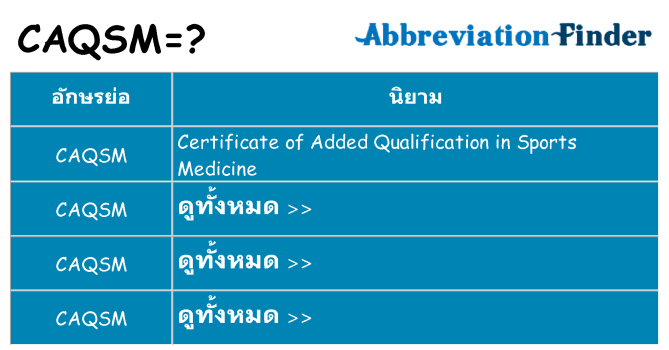 อะไรไม่ caqsm ถึง