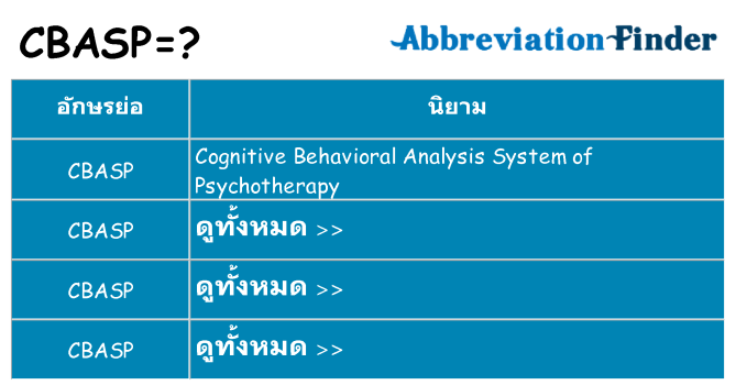 อะไรไม่ cbasp ถึง