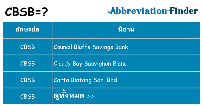 อะไรไม่ cbsb ถึง