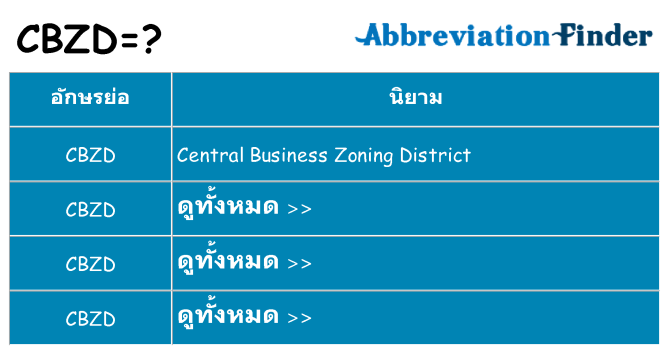 อะไรไม่ cbzd ถึง