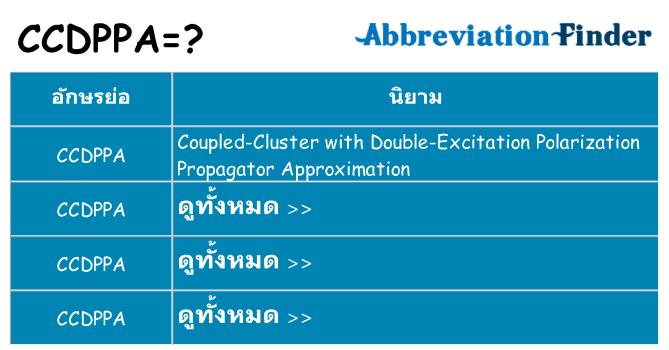 อะไรไม่ ccdppa ถึง