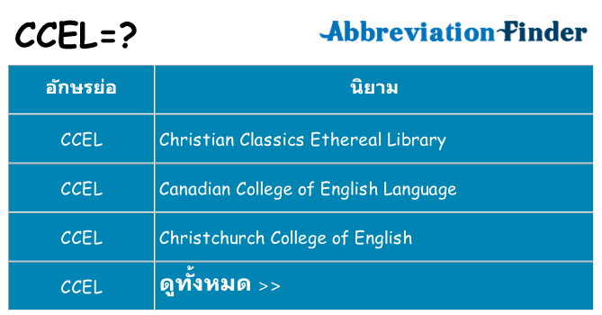 อะไรไม่ ccel ถึง