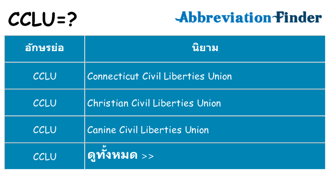 อะไรไม่ cclu ถึง