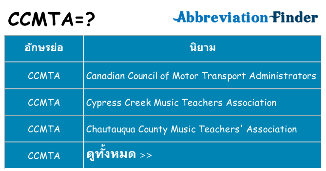 อะไรไม่ ccmta ถึง