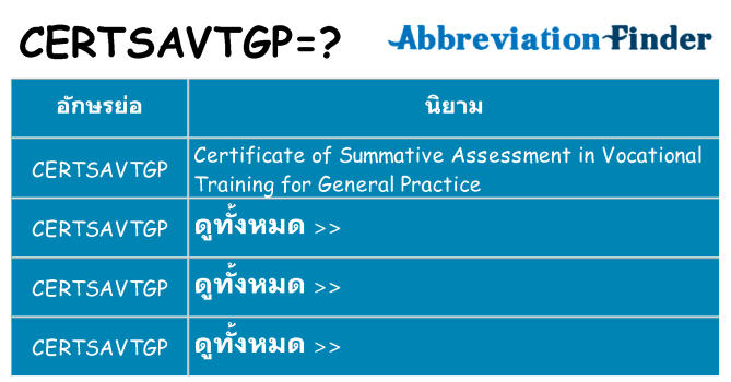 อะไรไม่ certsavtgp ถึง