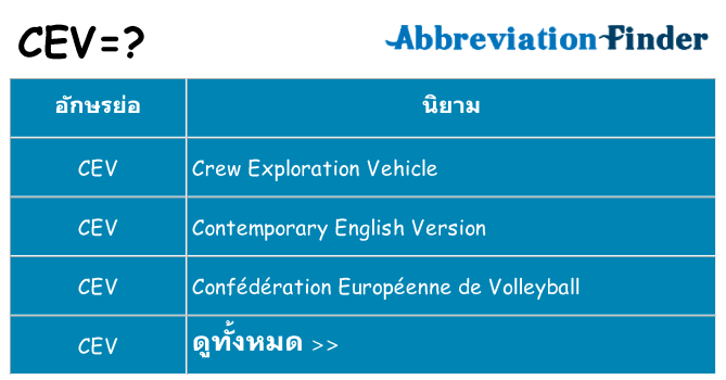 อะไรไม่ cev ถึง