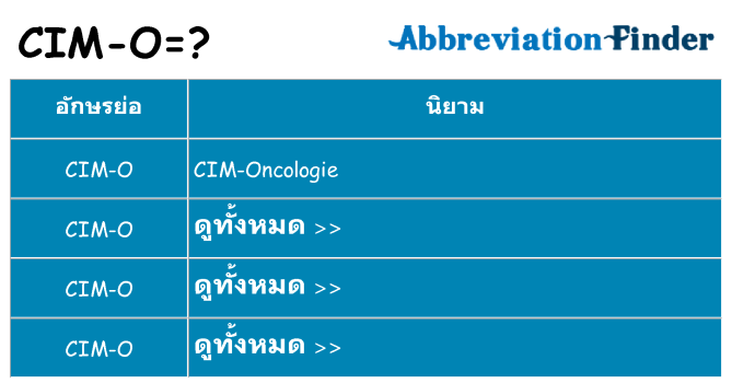 อะไรไม่ cim-o ถึง