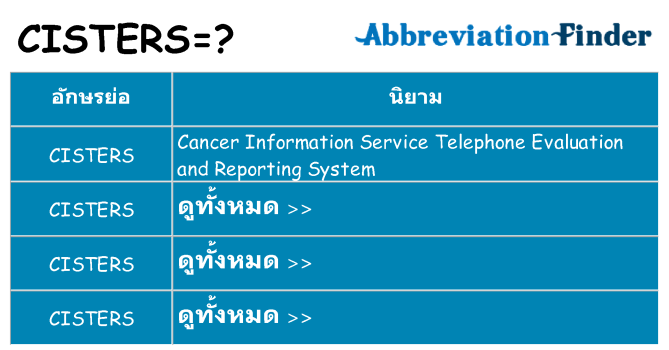 อะไรไม่ cisters ถึง