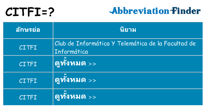 อะไรไม่ citfi ถึง