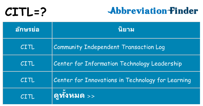อะไรไม่ citl ถึง