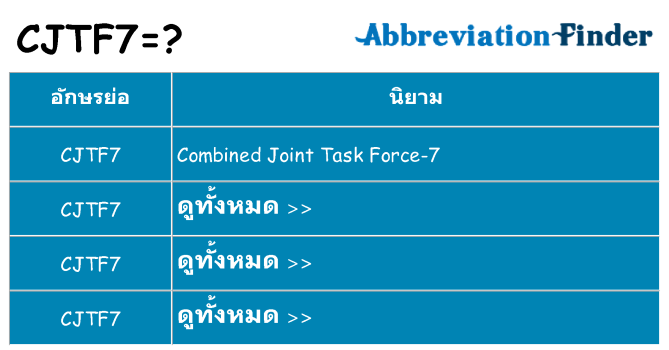 อะไรไม่ cjtf7 ถึง