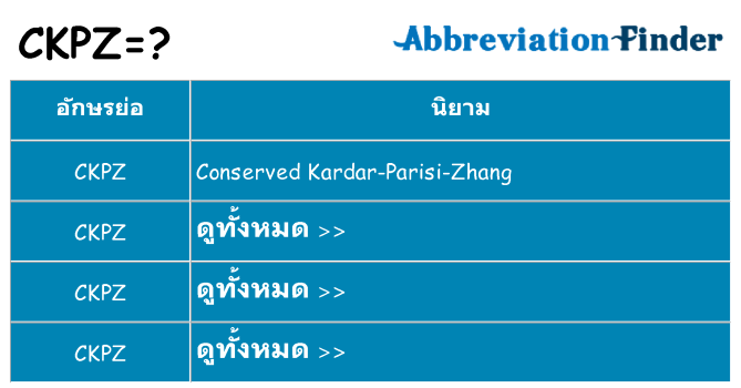 อะไรไม่ ckpz ถึง