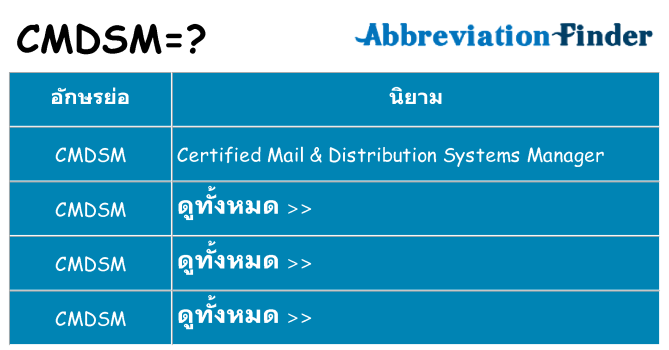 อะไรไม่ cmdsm ถึง