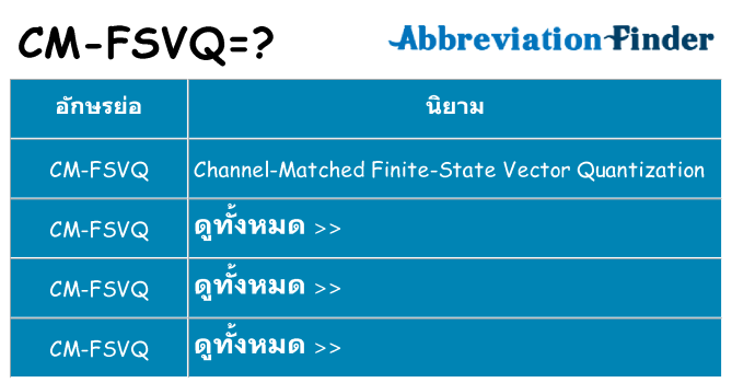 อะไรไม่ cm-fsvq ถึง