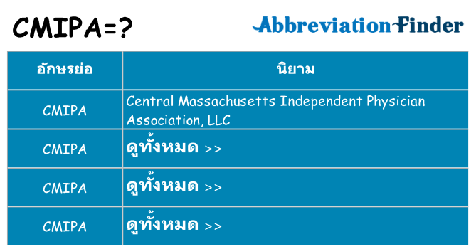 อะไรไม่ cmipa ถึง